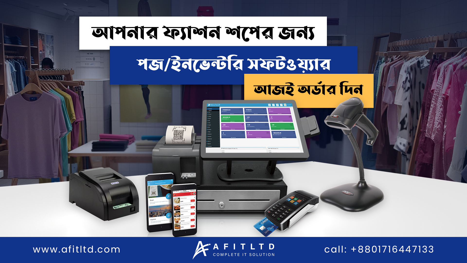 ইনভেন্টরি ম্যানেজমেন্ট সফ্টওয়্যার ( POS সিস্টেম) ব্যবহার করে আপনার ব্যবসার উন্নতি করুন